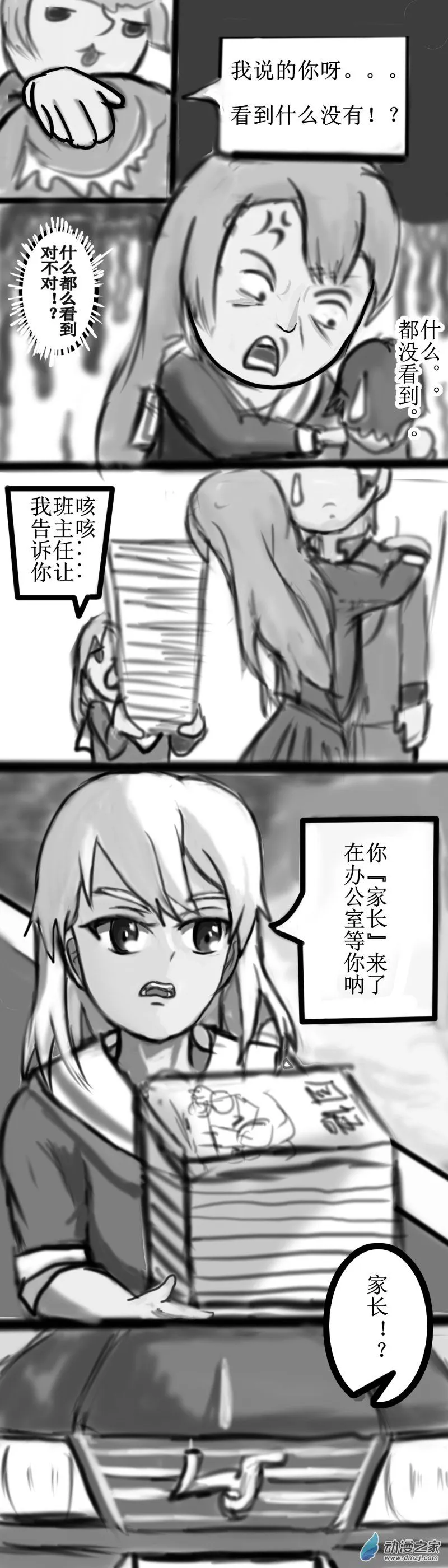 56 监护人的到来2