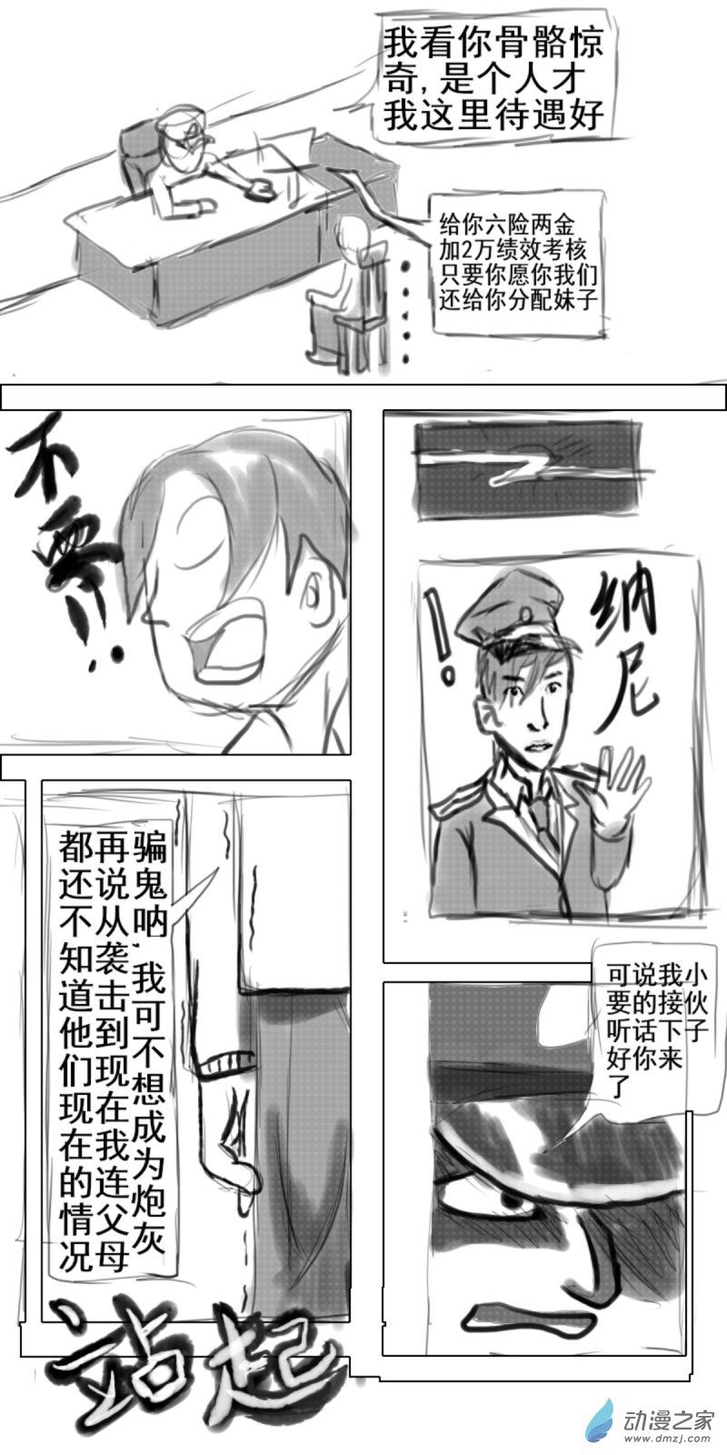 23 劝诱8