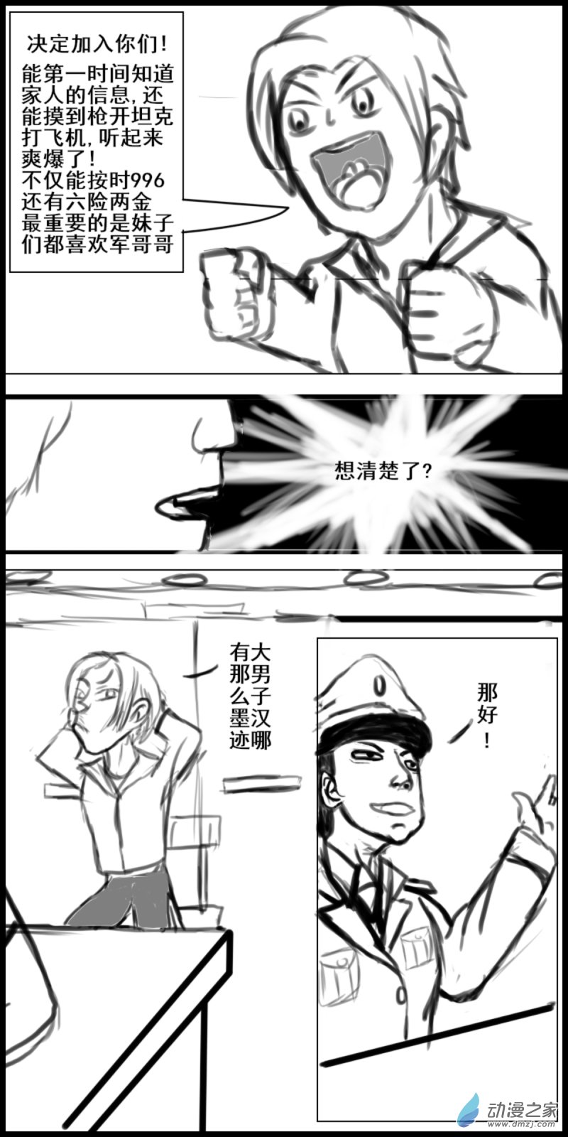 24 我信你个鬼1