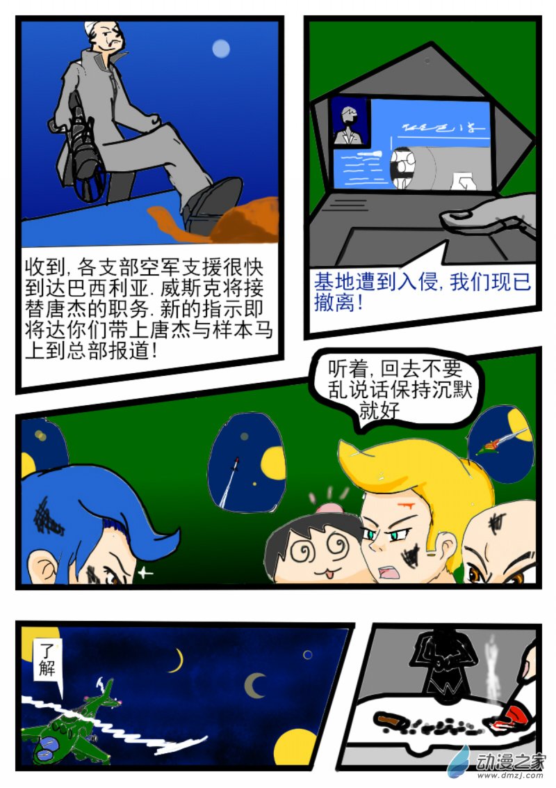 08 入侵7