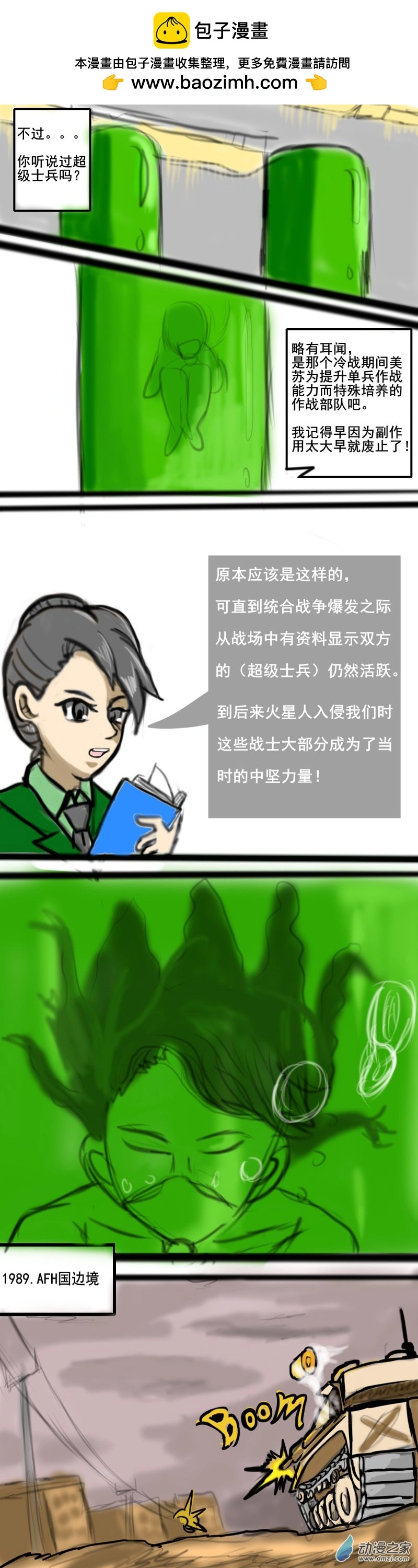 59 超级士兵项目1