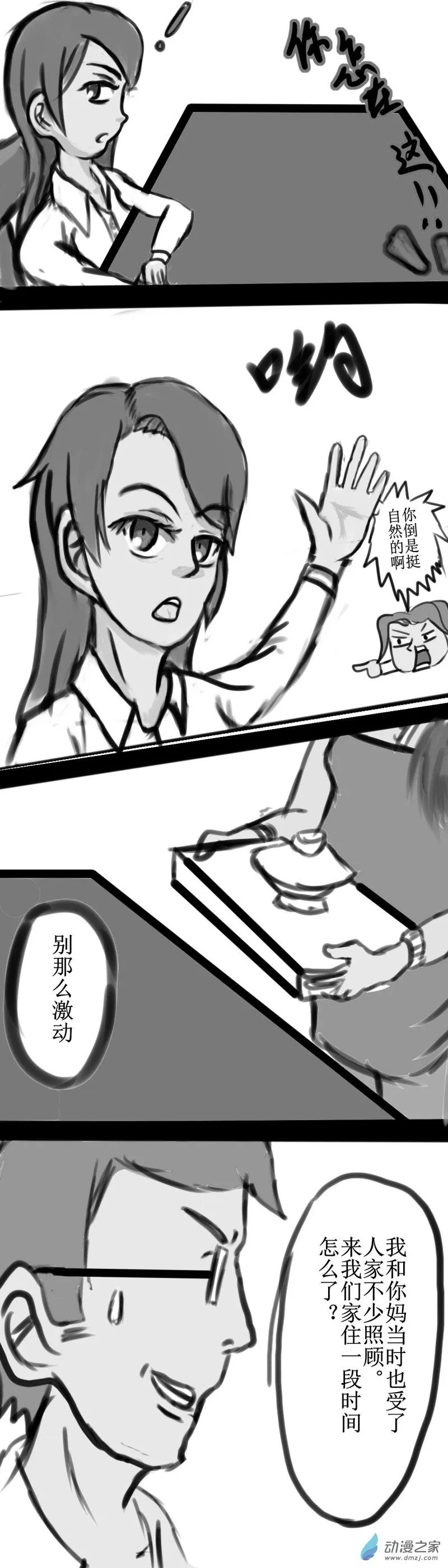 53 鸠占鹊巢2