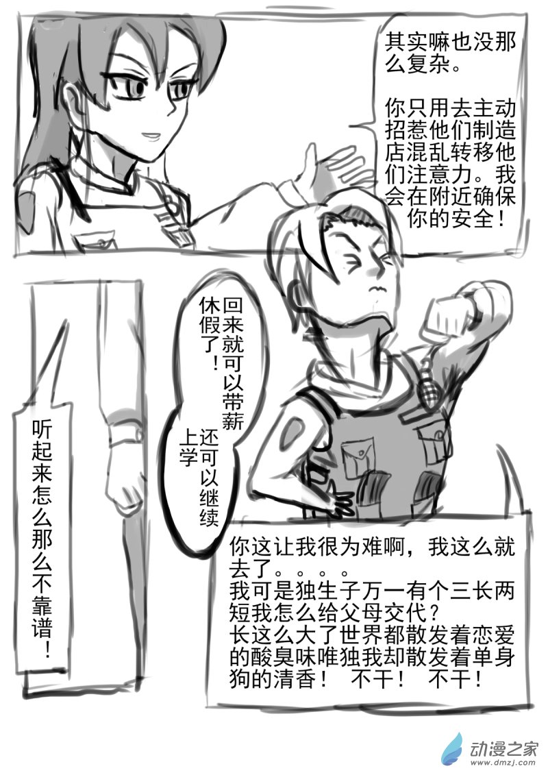 32 诱捕1