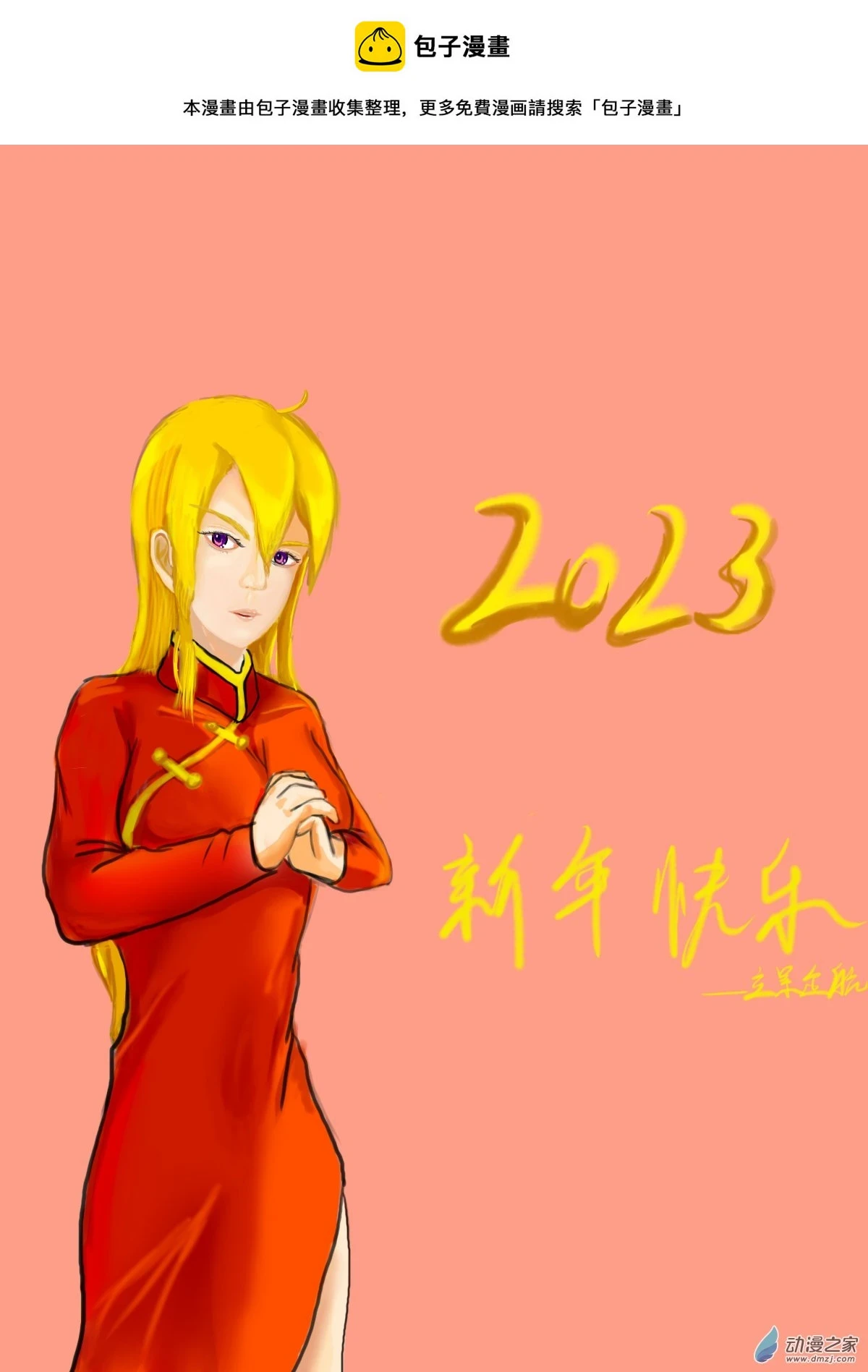 2023新年快乐0