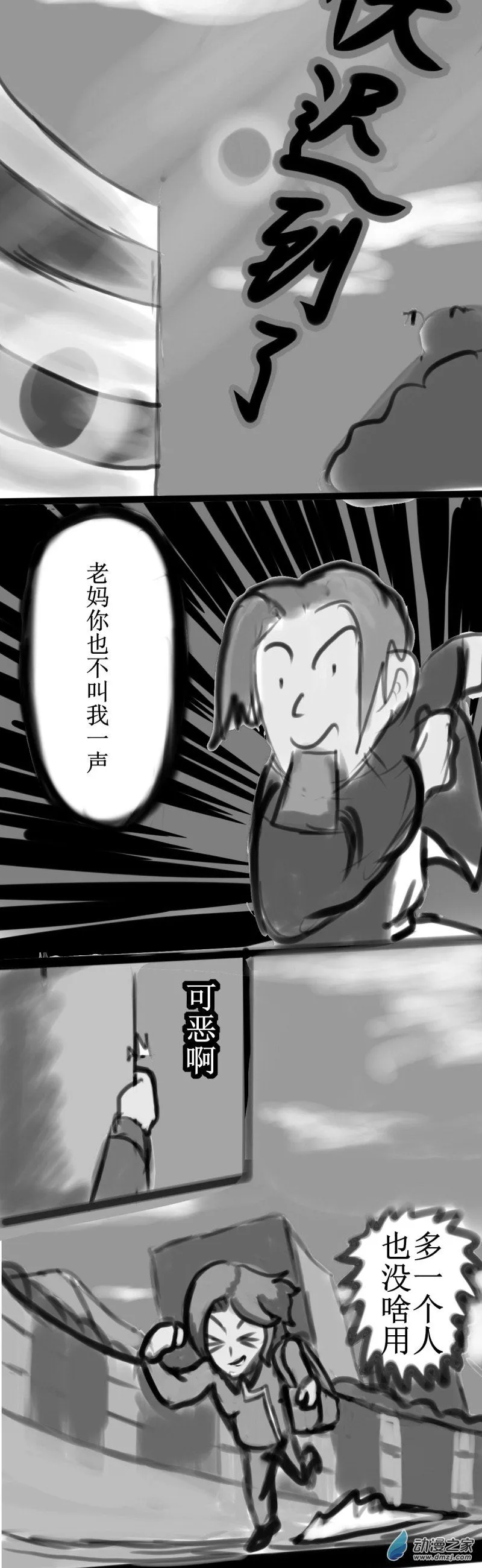 不好 要迟到了！0