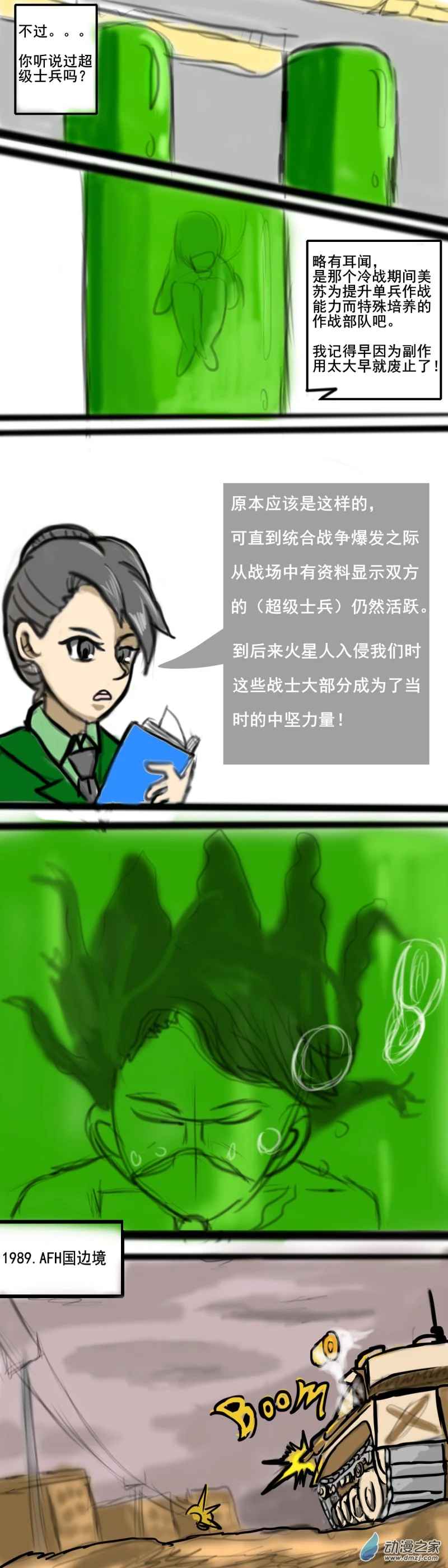 59 超级士兵2