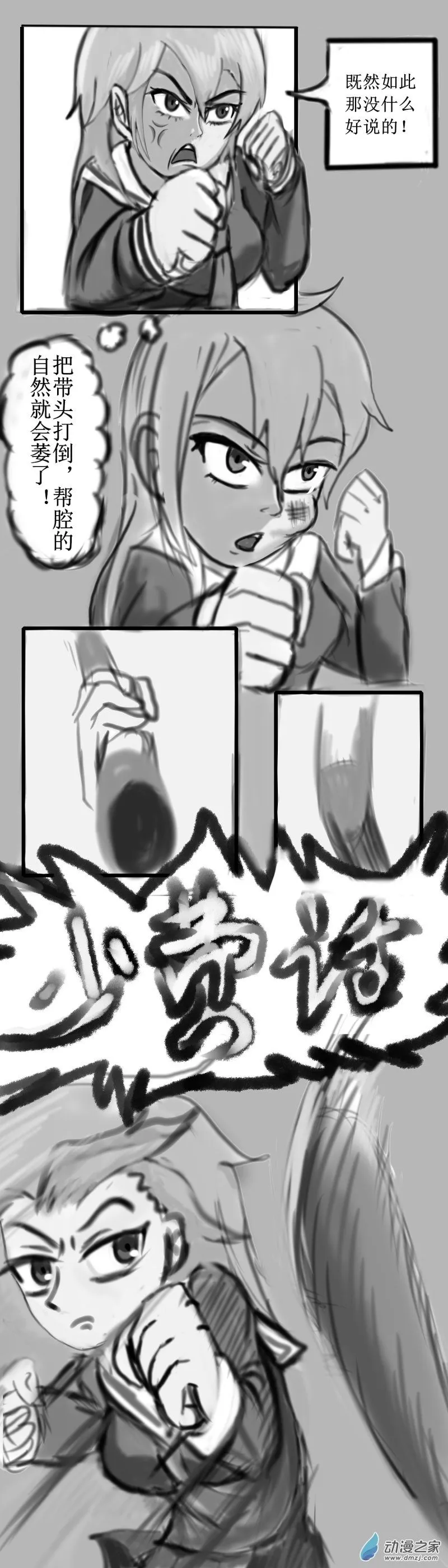 54 反击！校园霸凌1