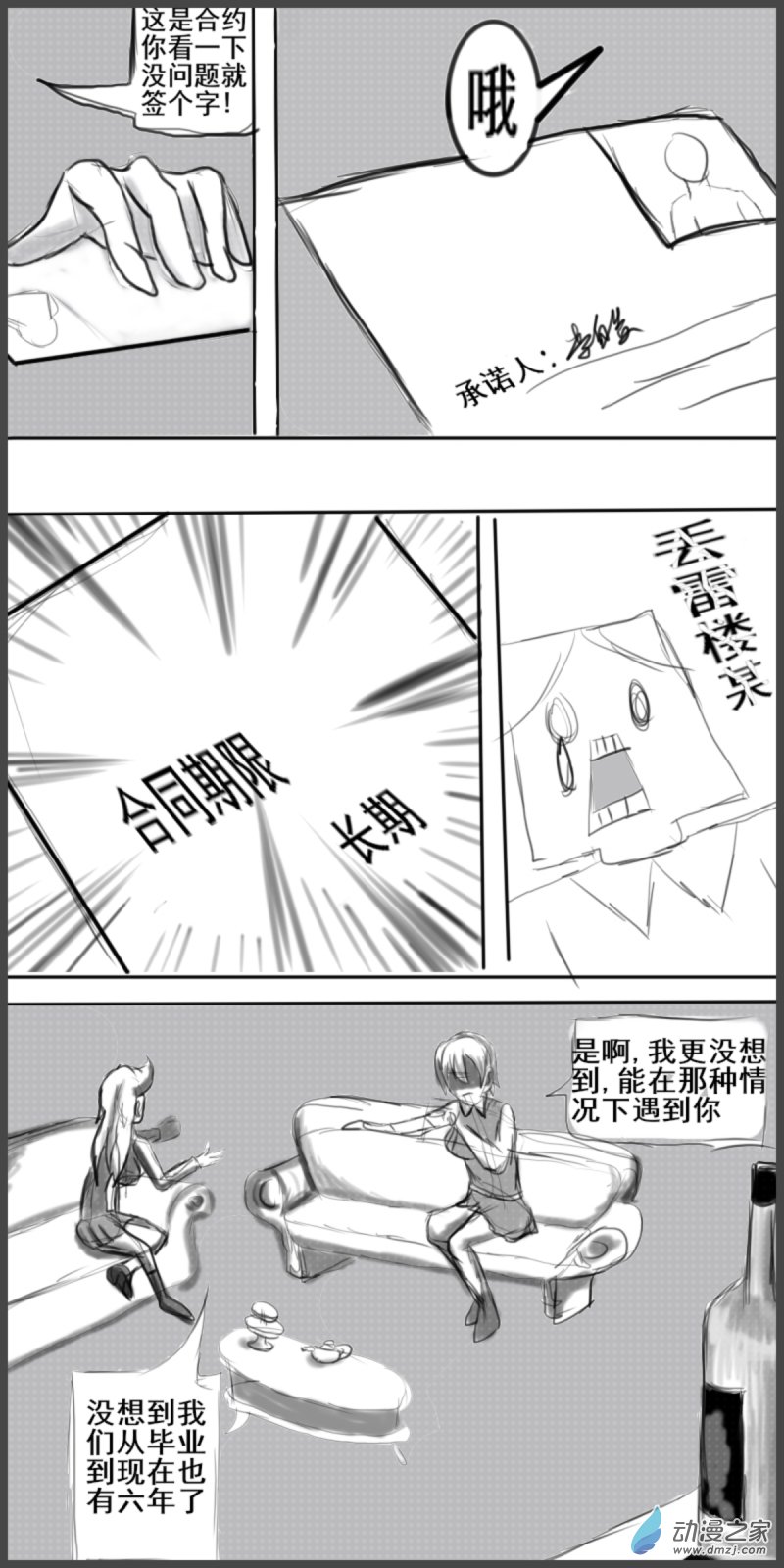24 我信你个鬼2