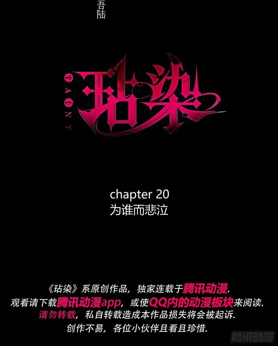 20-为谁而悲泣2