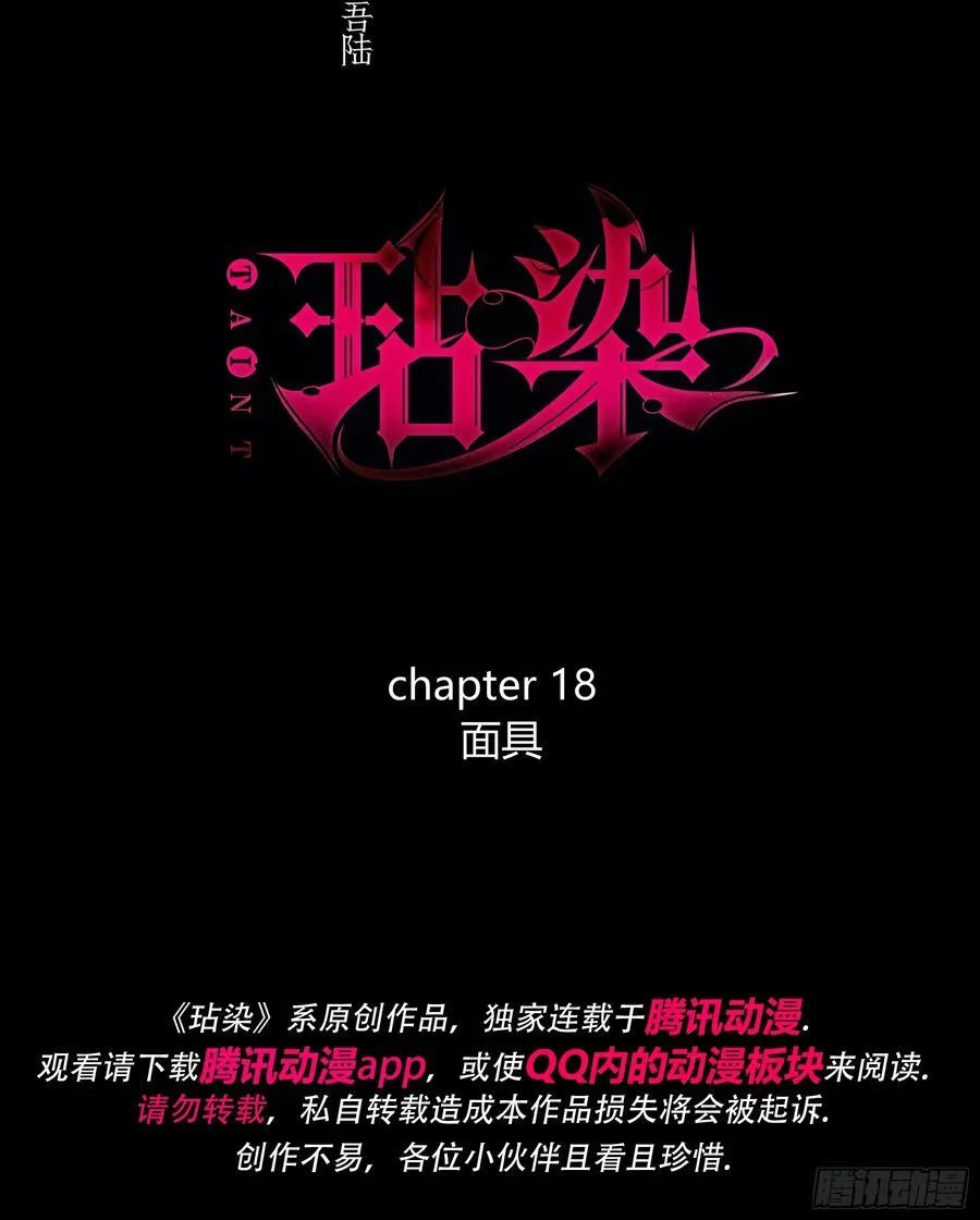 18-面具2