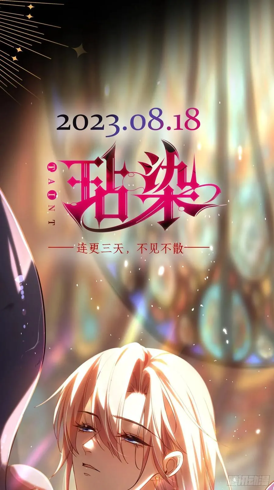 序章8月1815
