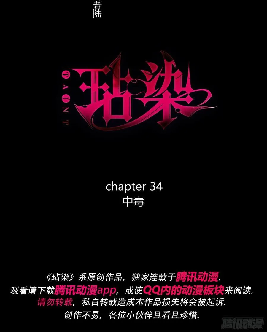 第34话-中毒2