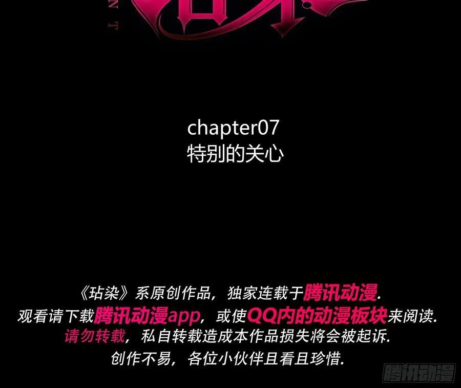 07-特别的关心2