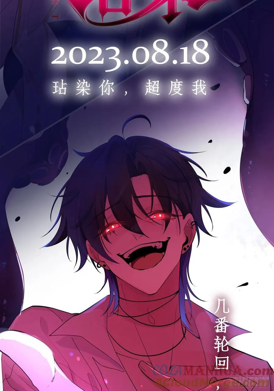 《玷染》8月18日14