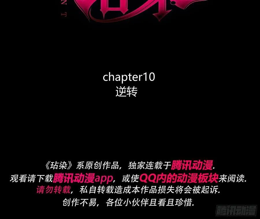 10-逆转2