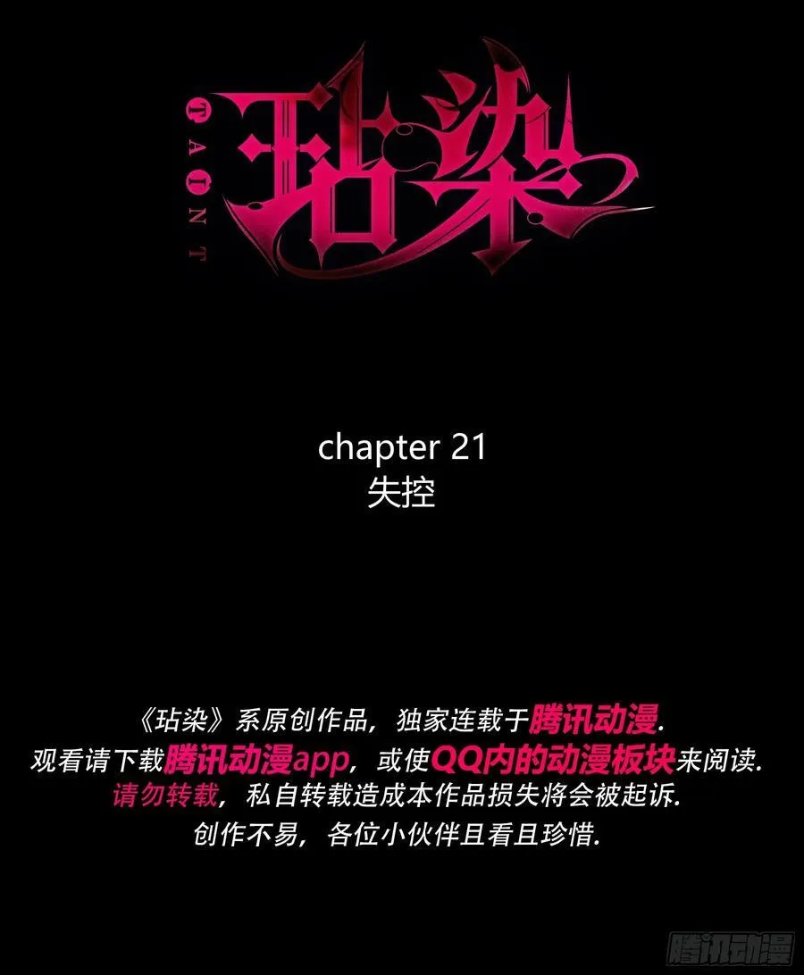 21-失控2