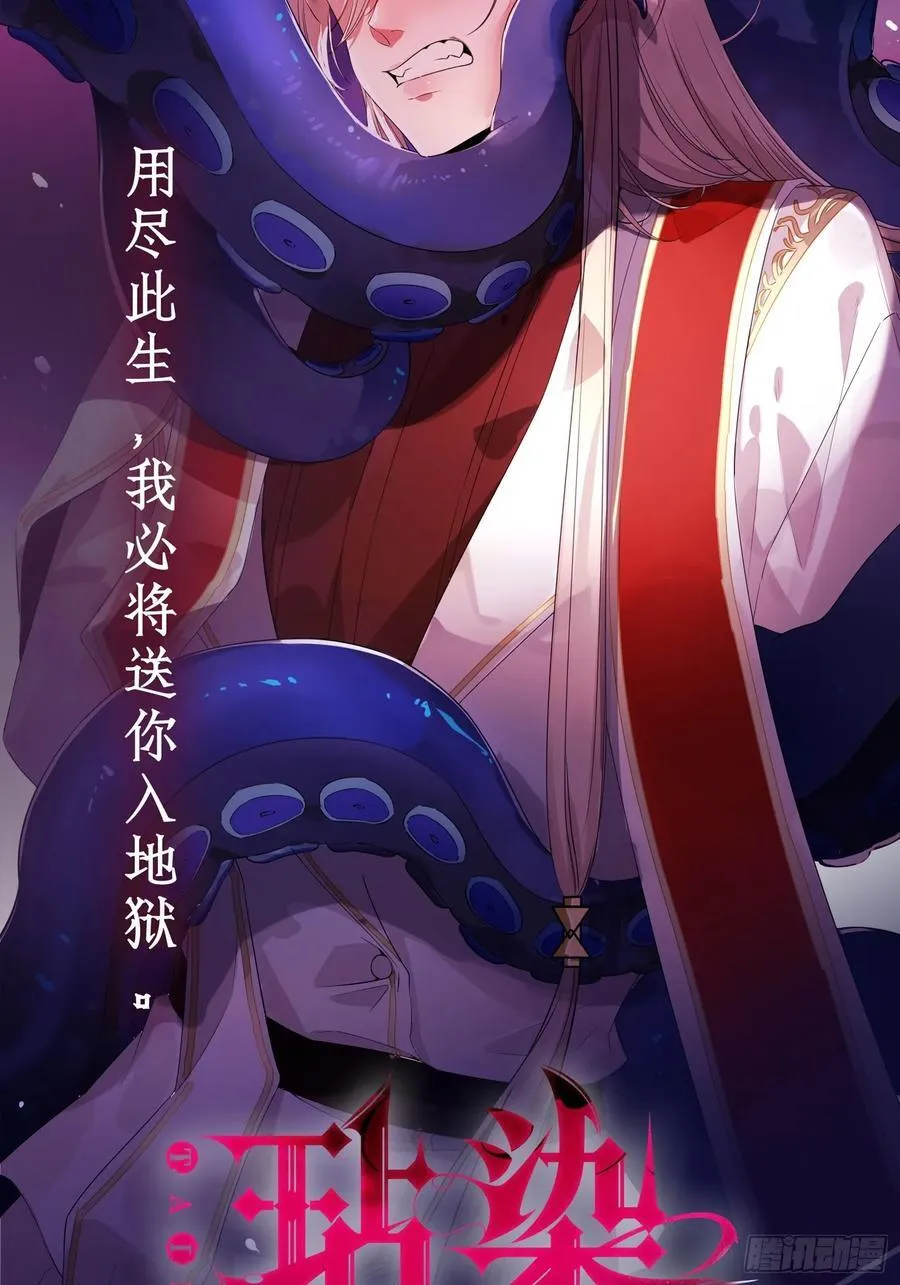 《玷染》8月18日13