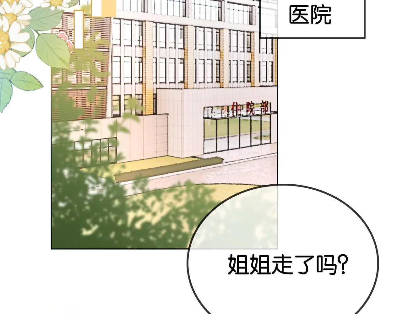 第20话 开除老师？！23