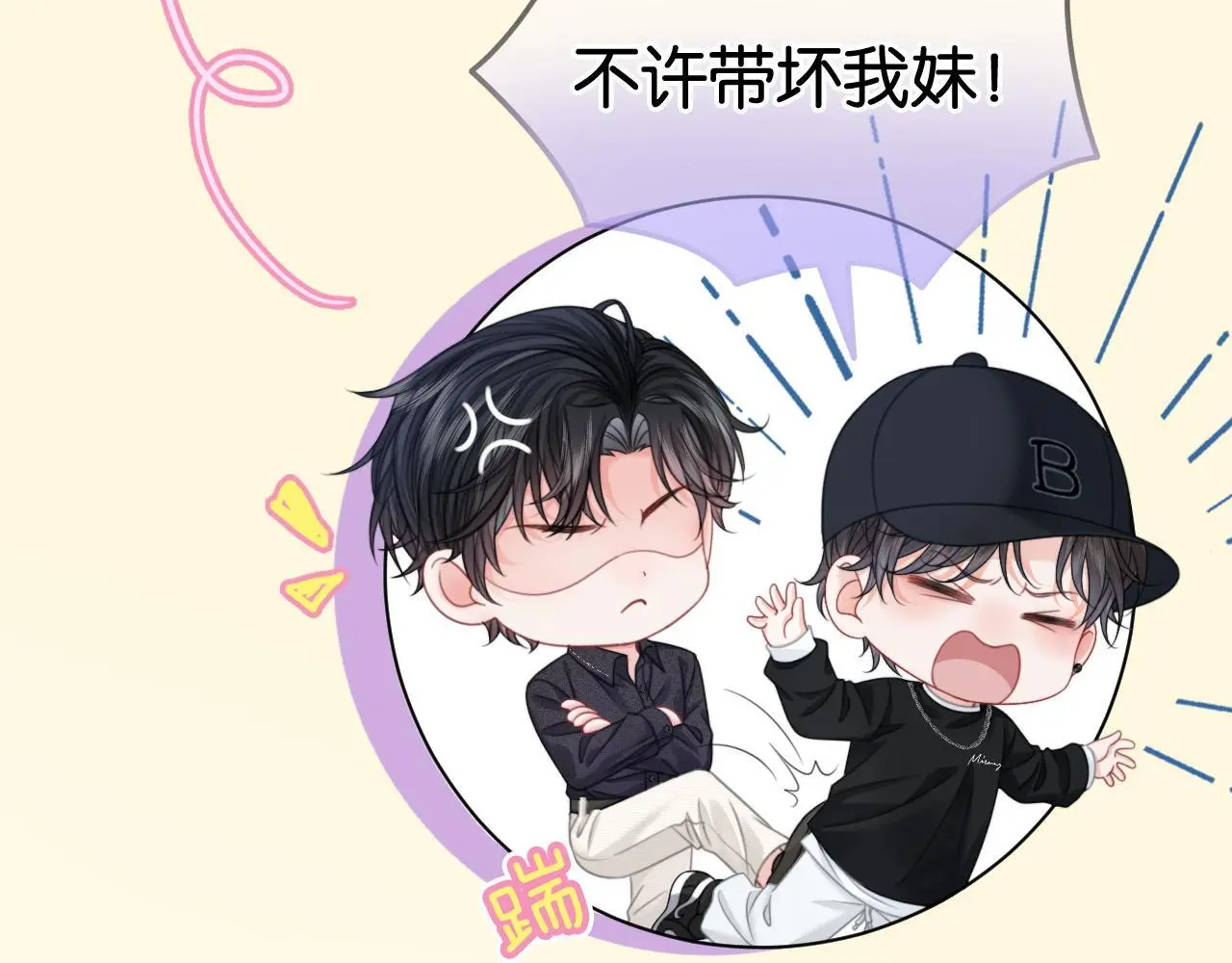 第25话 当场还击白莲花8