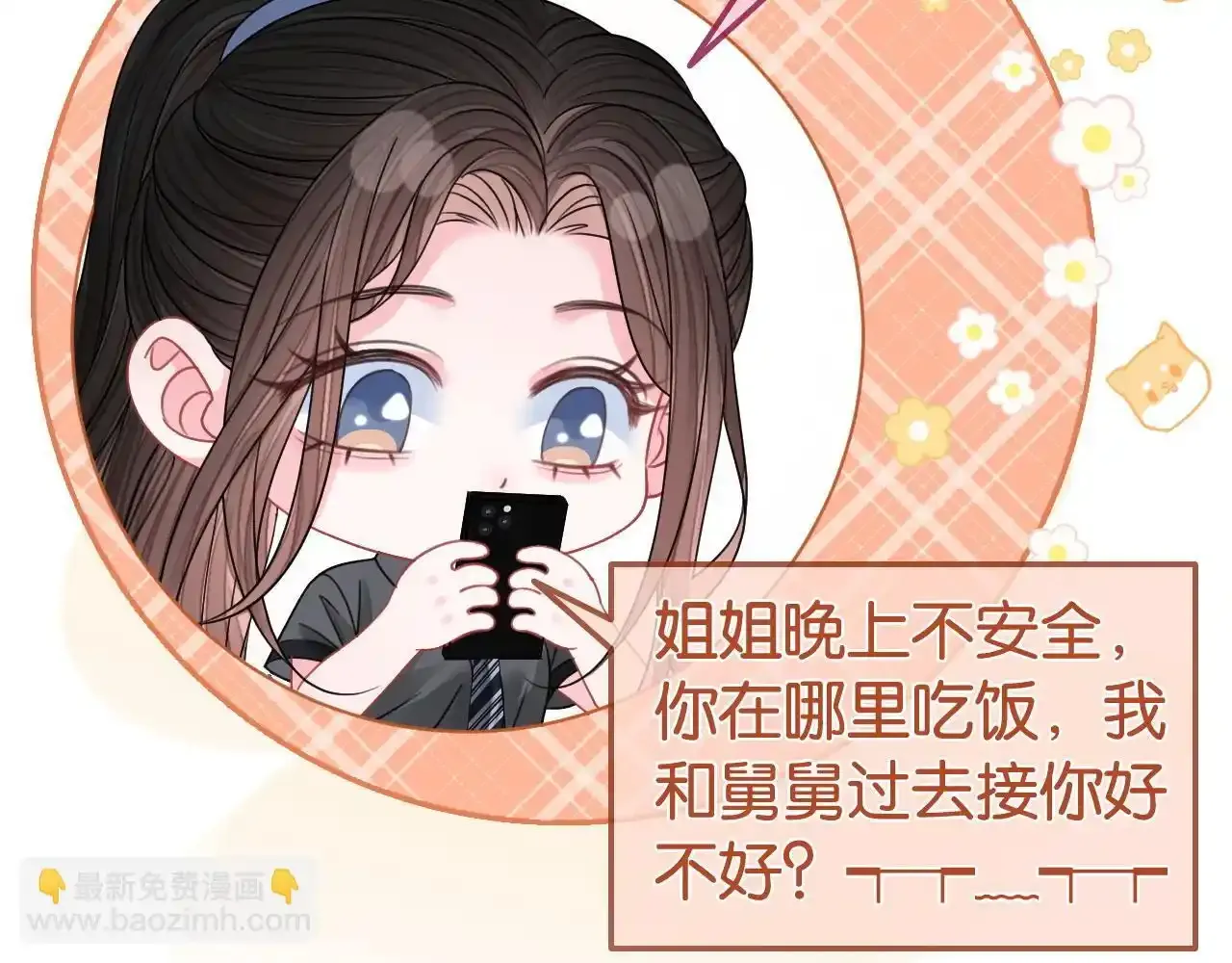 第29话 之前不是叫我哥哥吗62