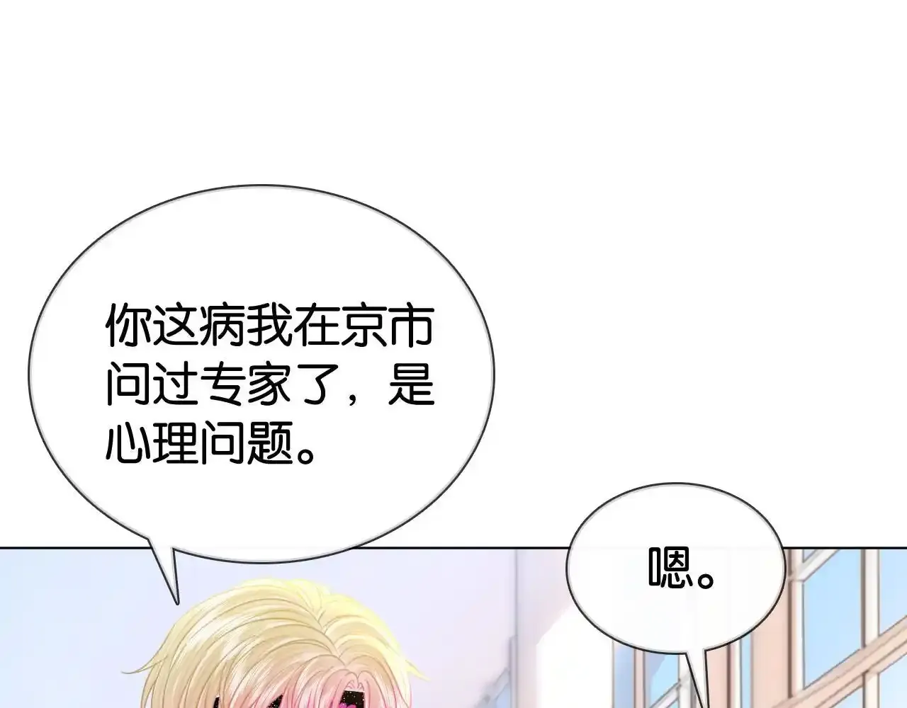 第29话 之前不是叫我哥哥吗68