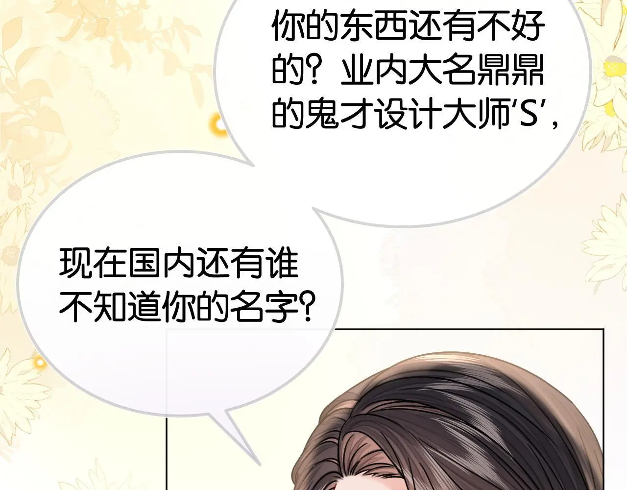 第22话 新马甲！珠宝设计师86