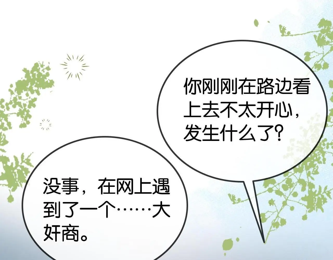 第20话 开除老师？！50