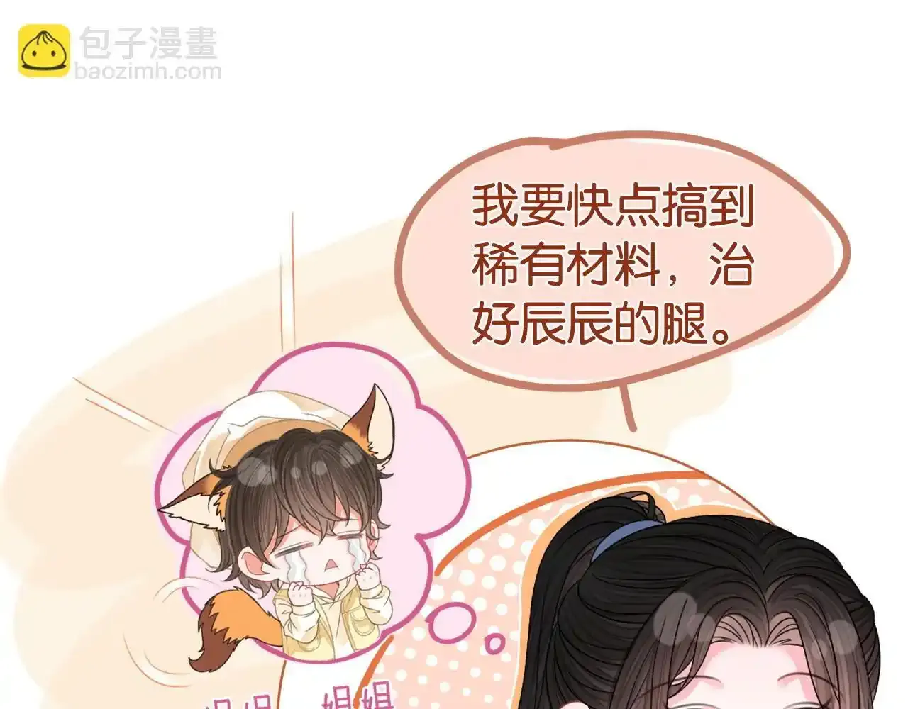 第29话 之前不是叫我哥哥吗60