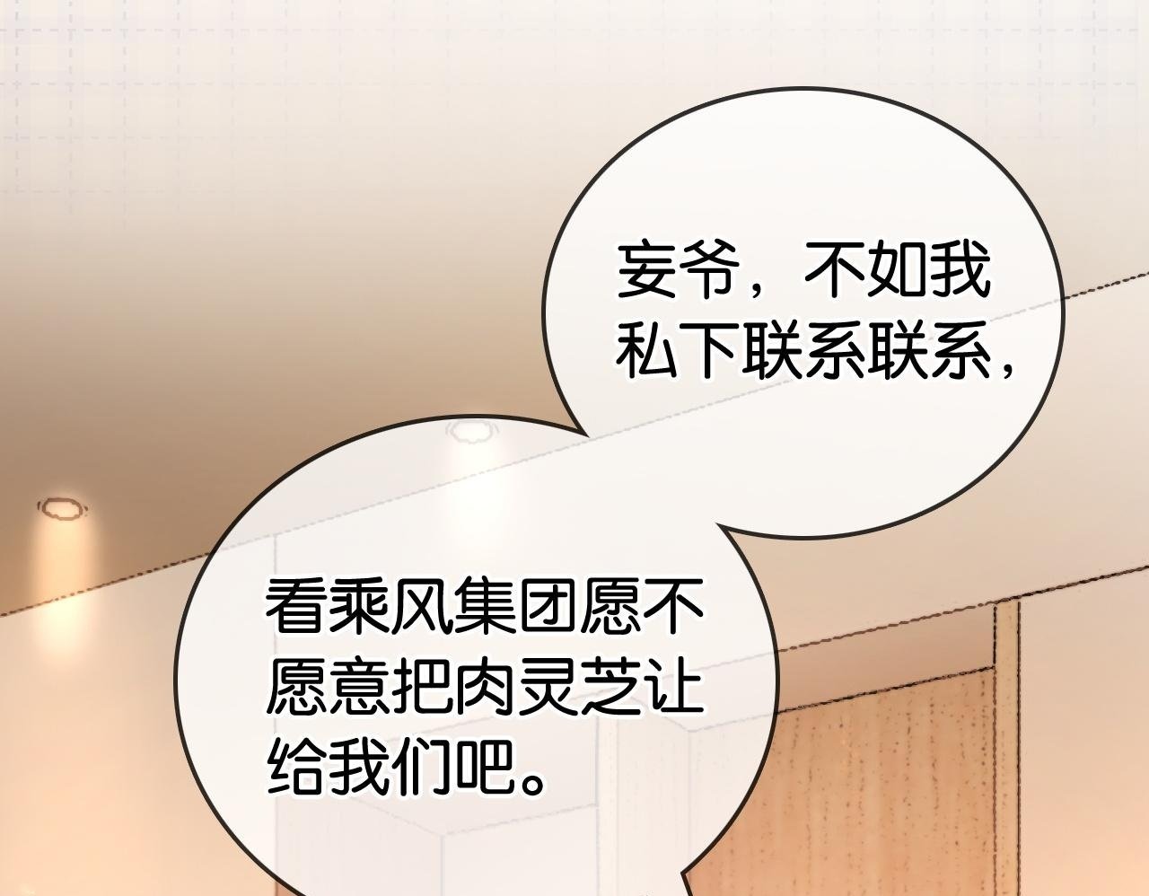 第11话 和霸总竞价！49