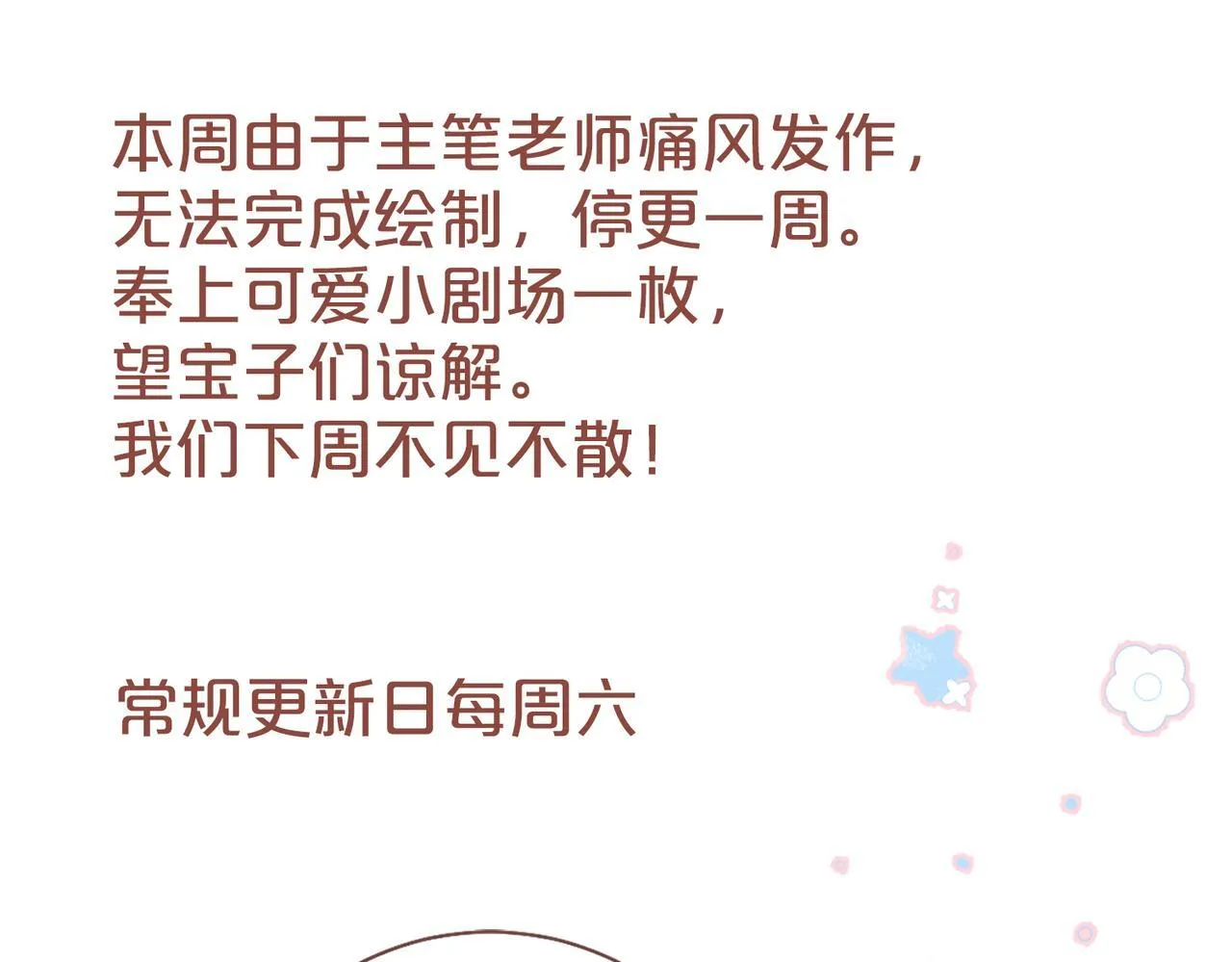 停更小剧场9