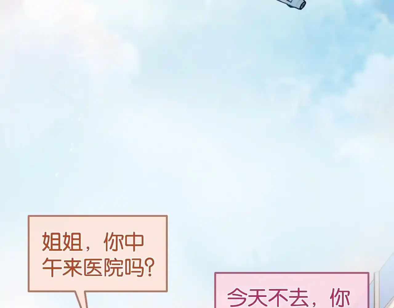第29话 之前不是叫我哥哥吗56