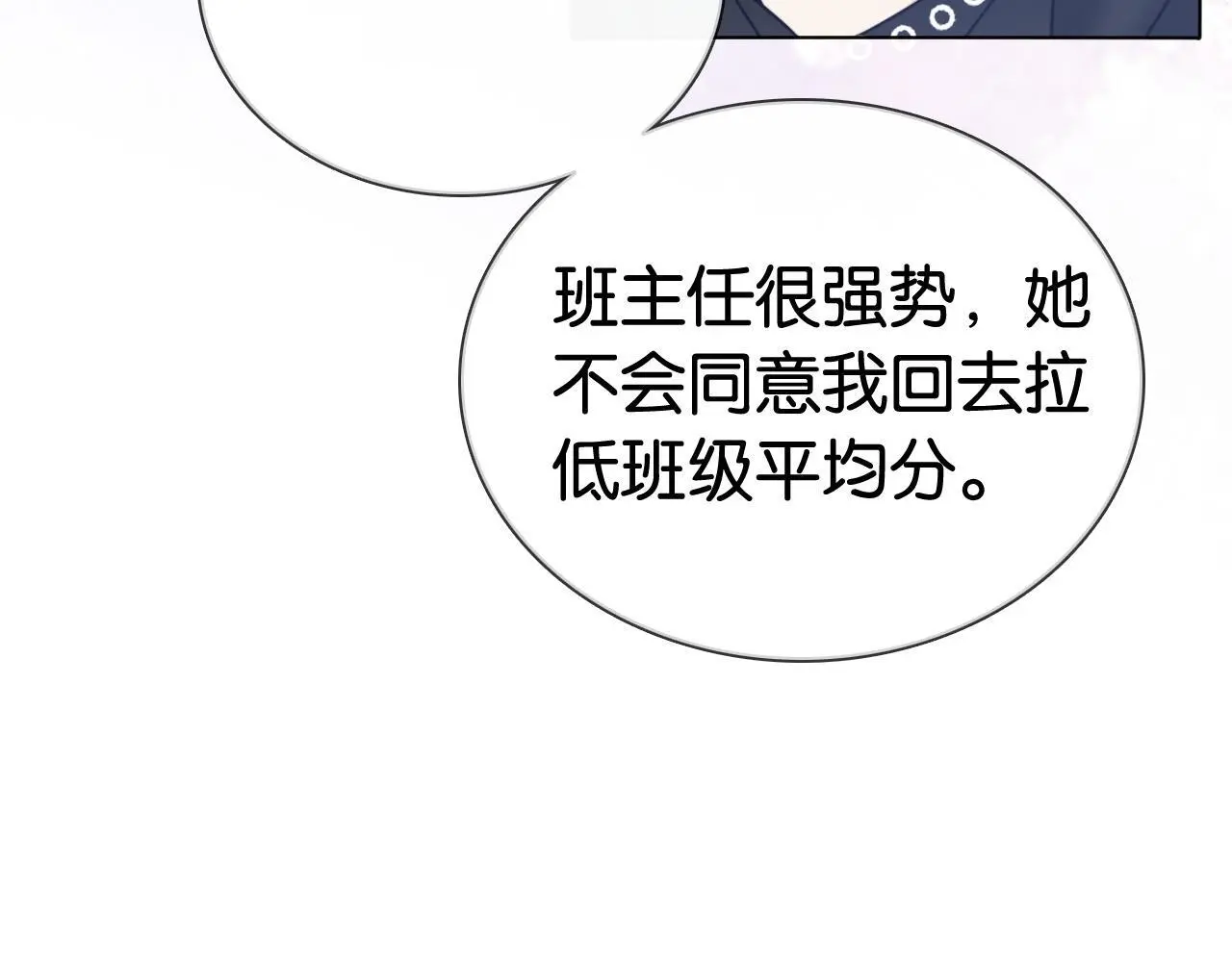 第16话 暗搓搓吃醋38