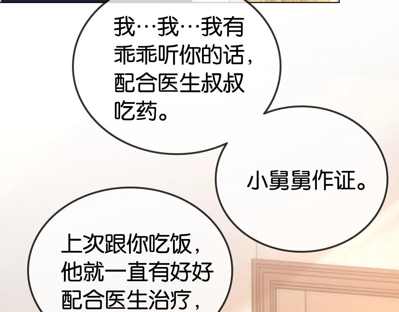 第24话 争宠现场8