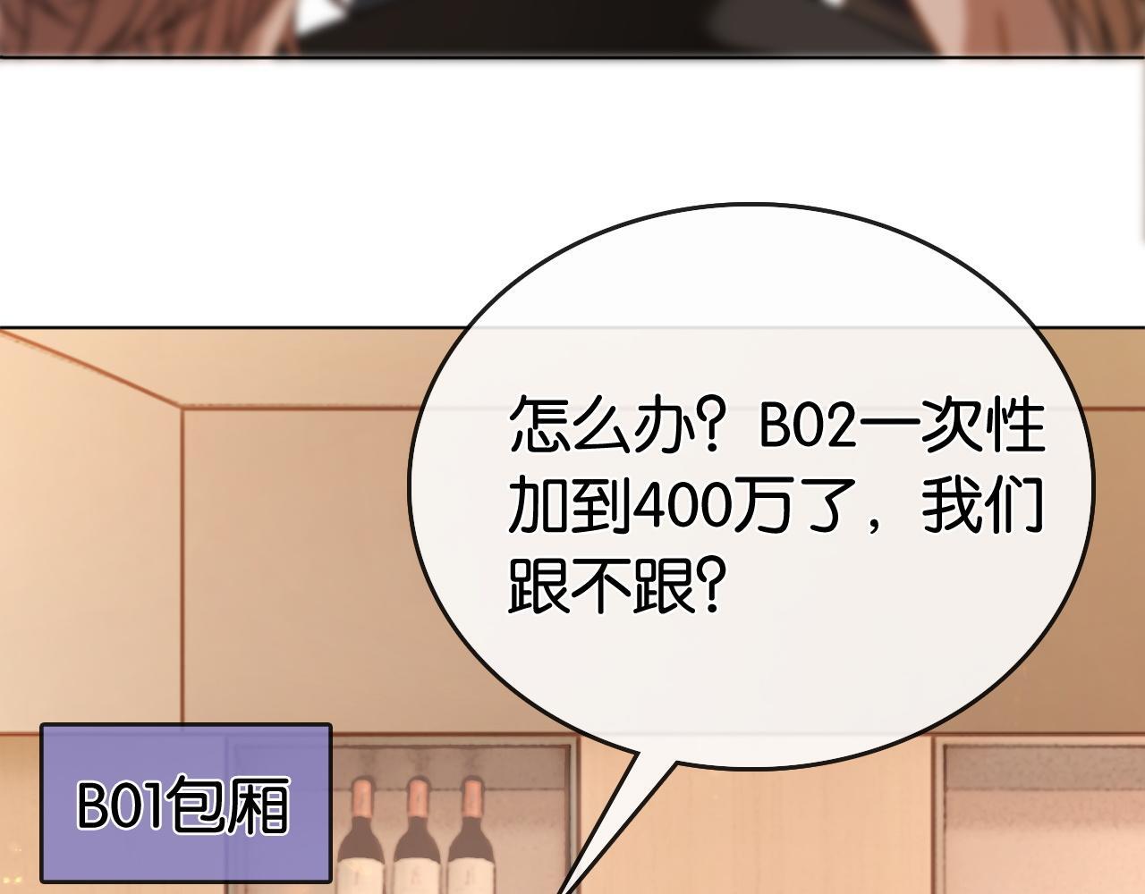 第11话 和霸总竞价！8