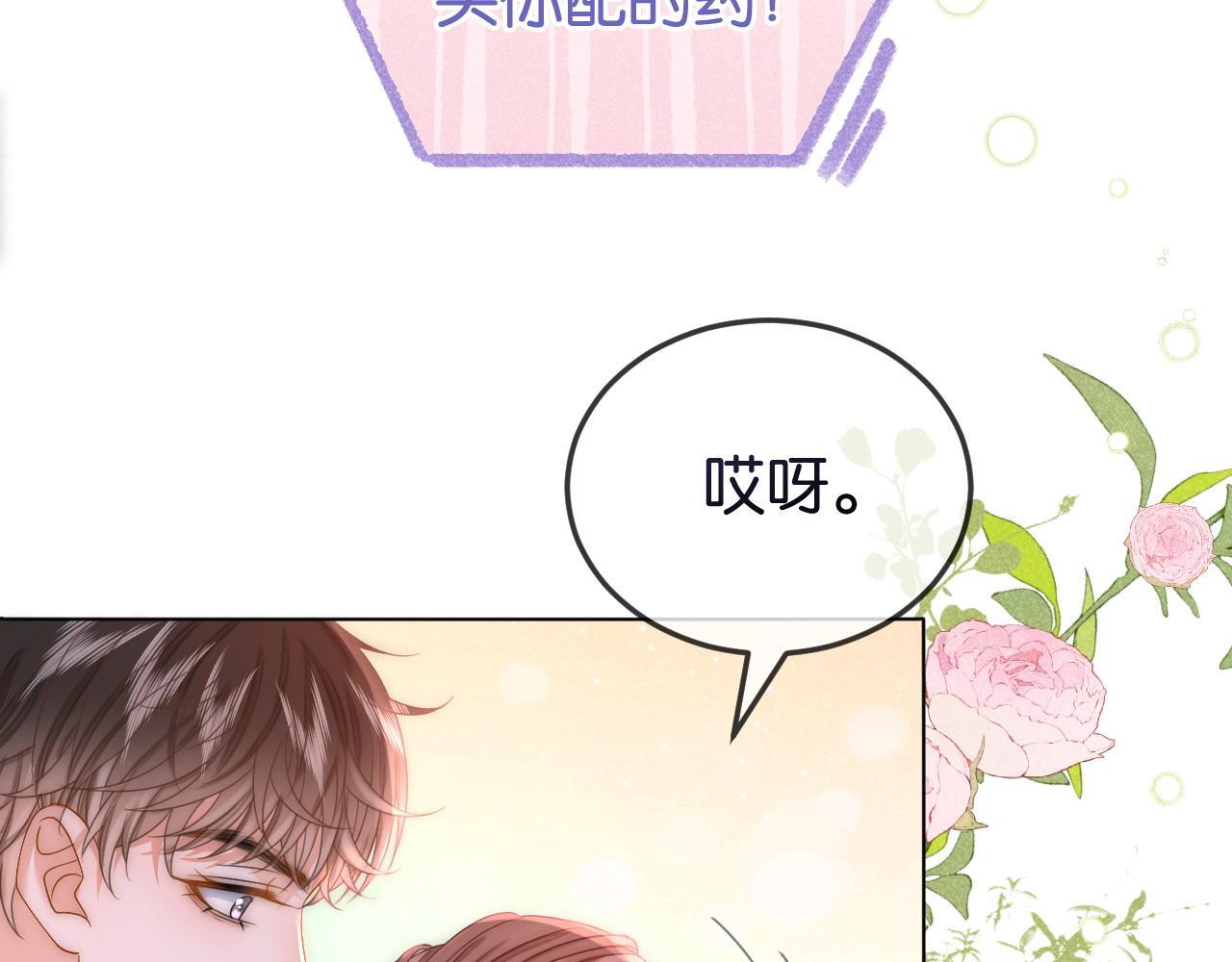 第4话 打脸绿茶一家人29
