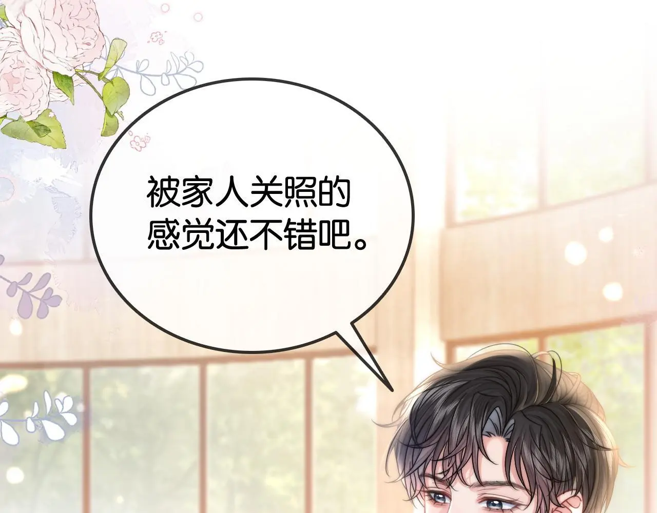 第27话 暗中秀恩爱101