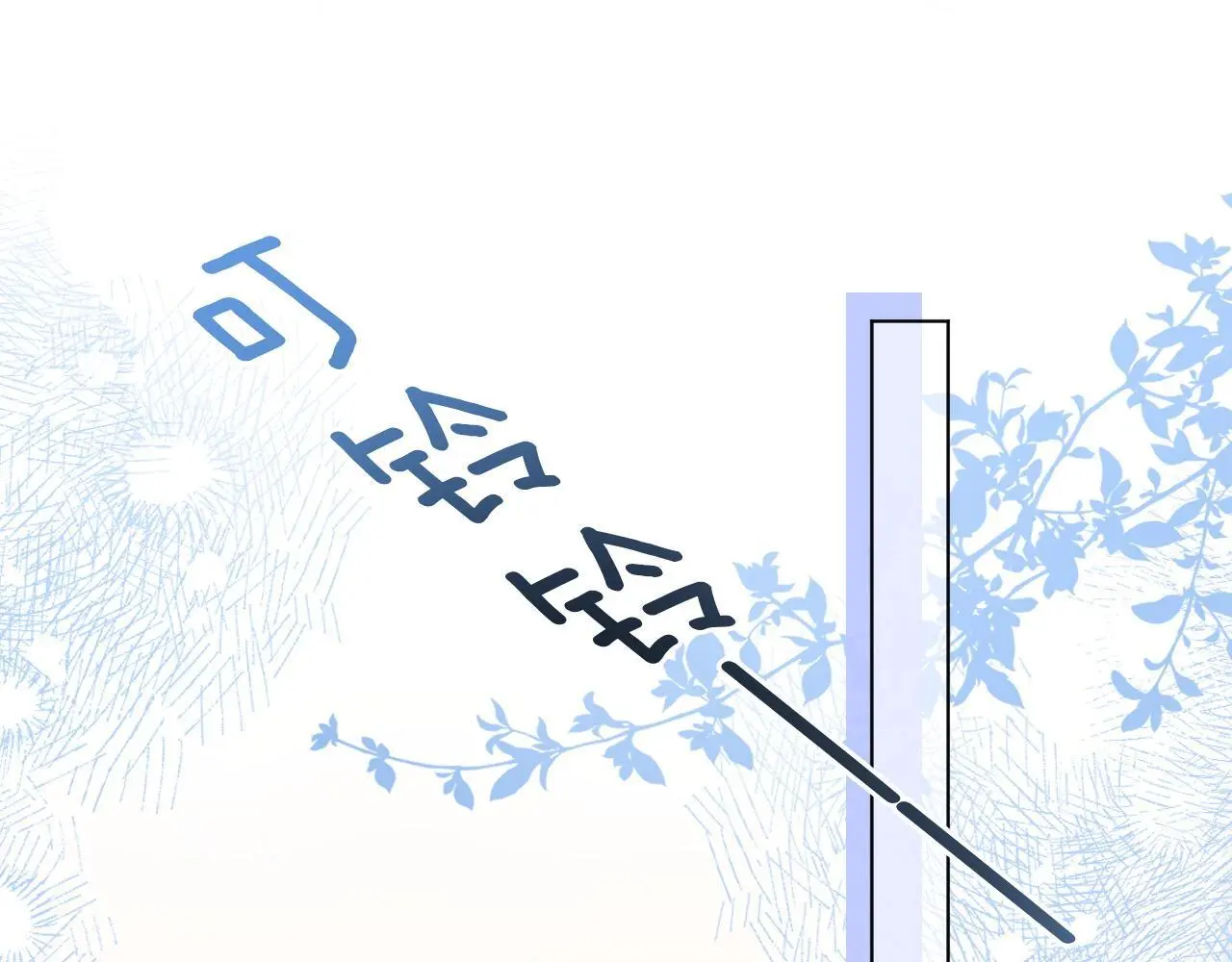 第21话 小钱钱飞走了？52