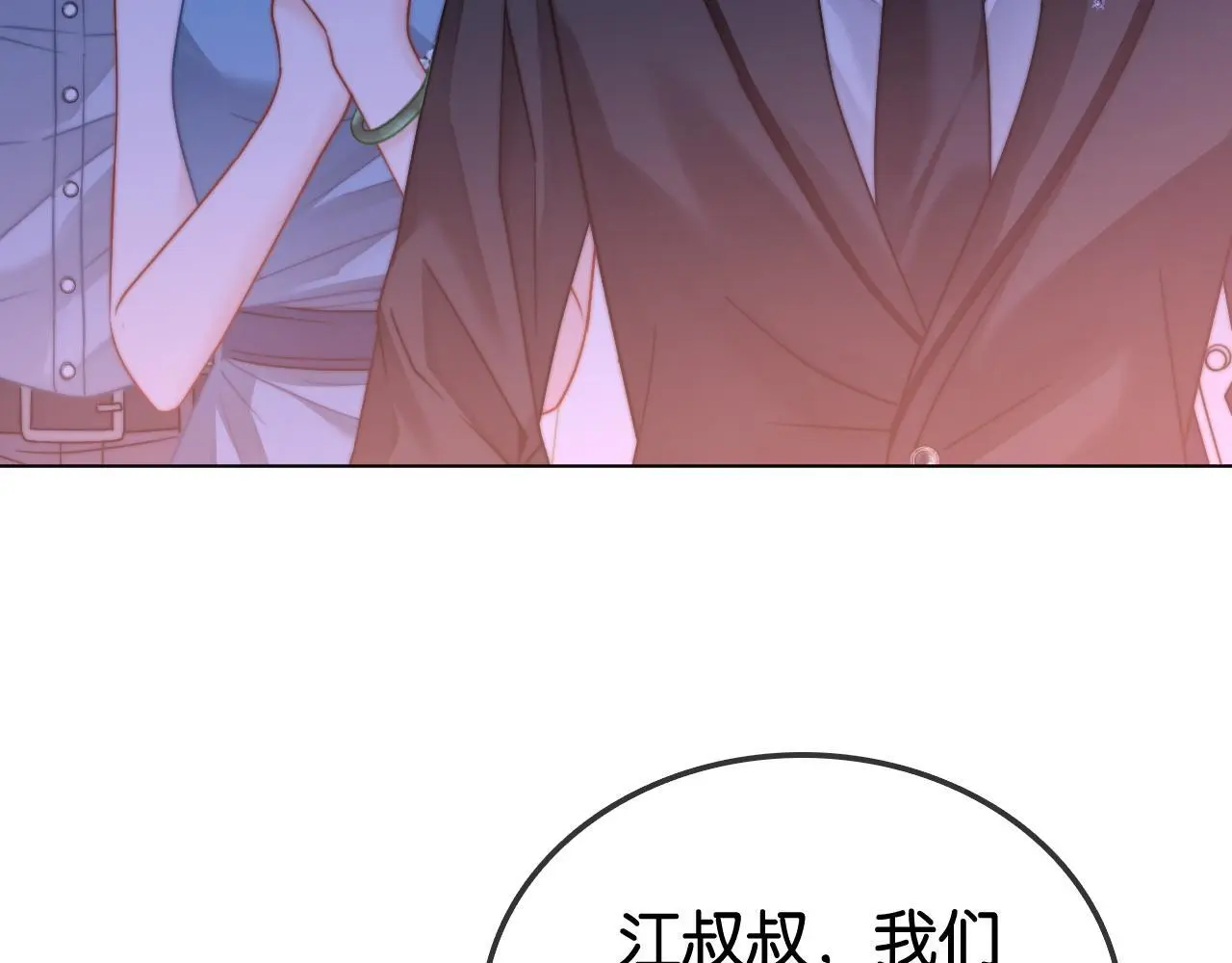 第27话 暗中秀恩爱79