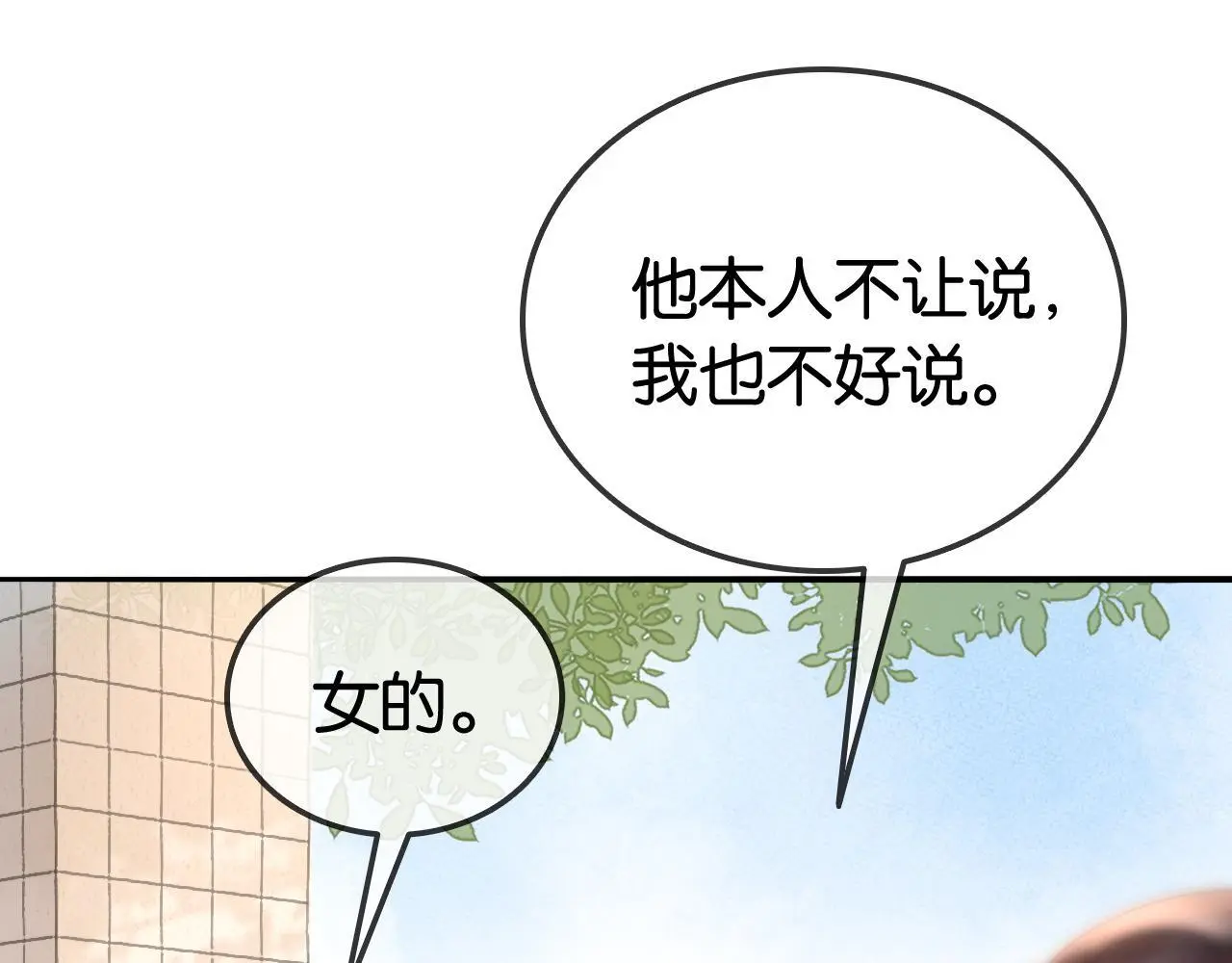第25话 当场还击白莲花63