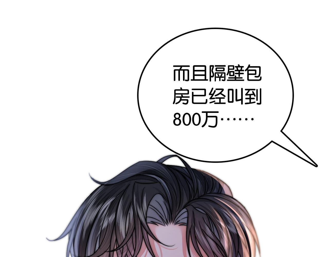 第11话 和霸总竞价！26