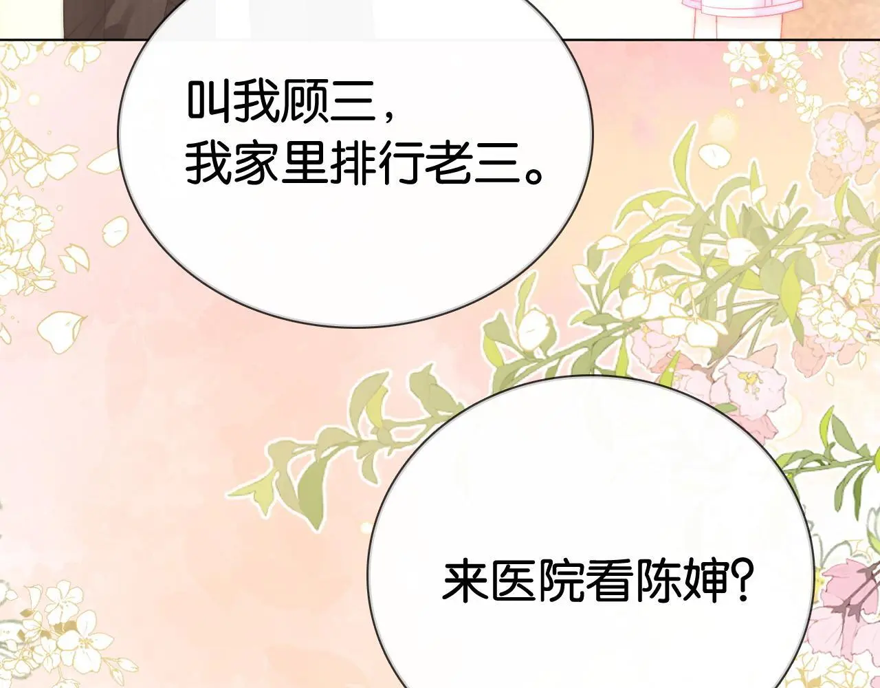 第16话 暗搓搓吃醋52