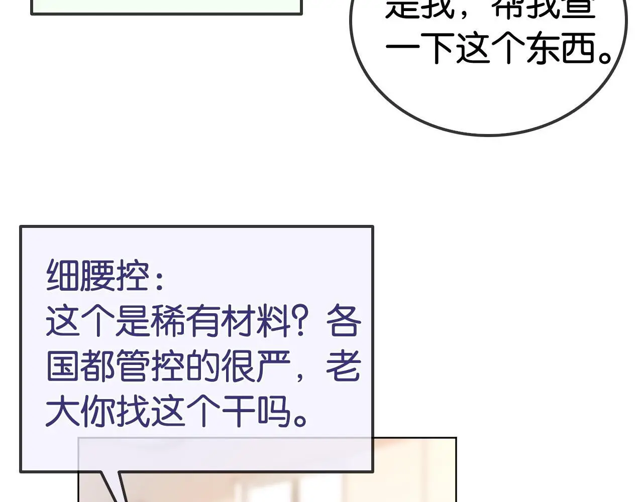 第20话 开除老师？！11