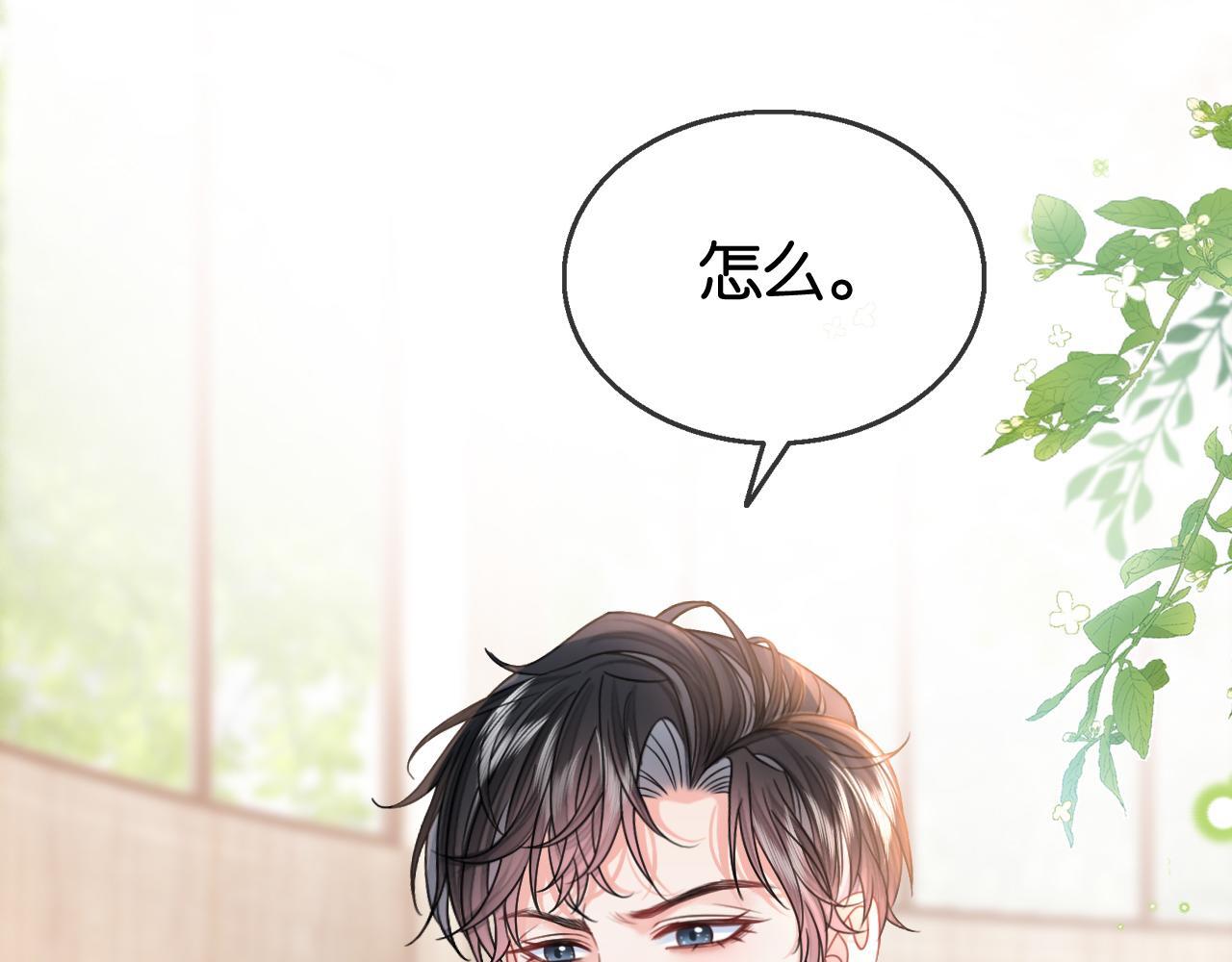 第4话 打脸绿茶一家人84