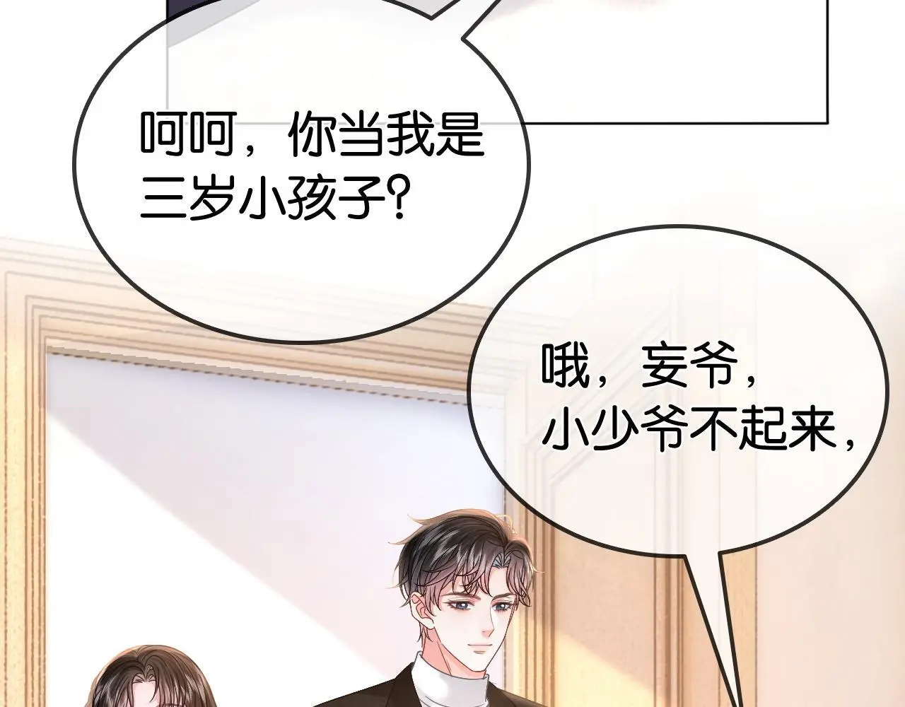第16话 暗搓搓吃醋74