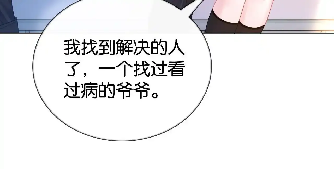 第29话 之前不是叫我哥哥吗79