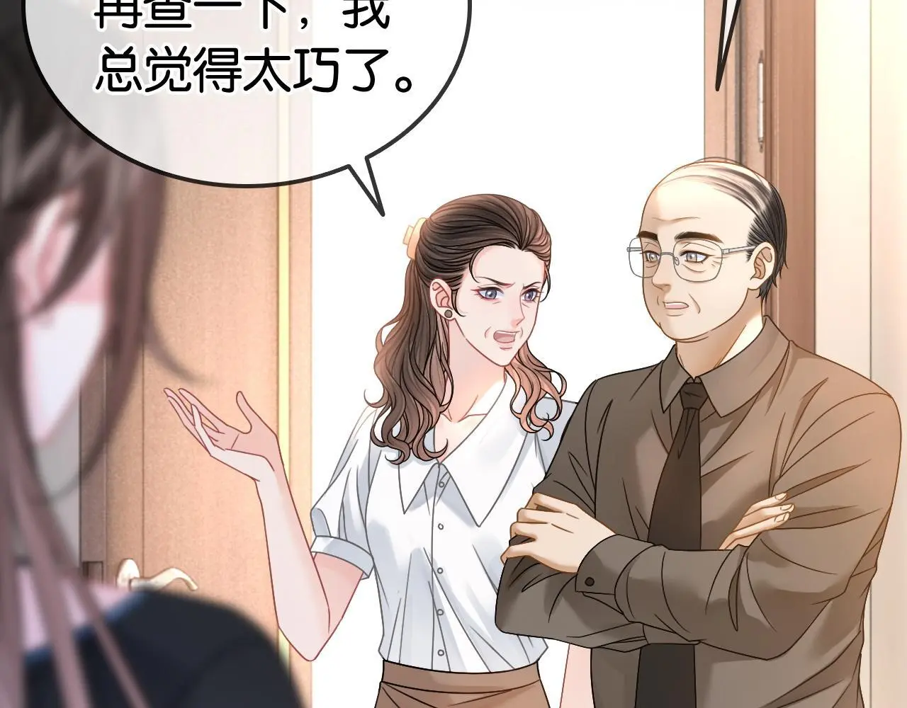 第21话 小钱钱飞走了？86