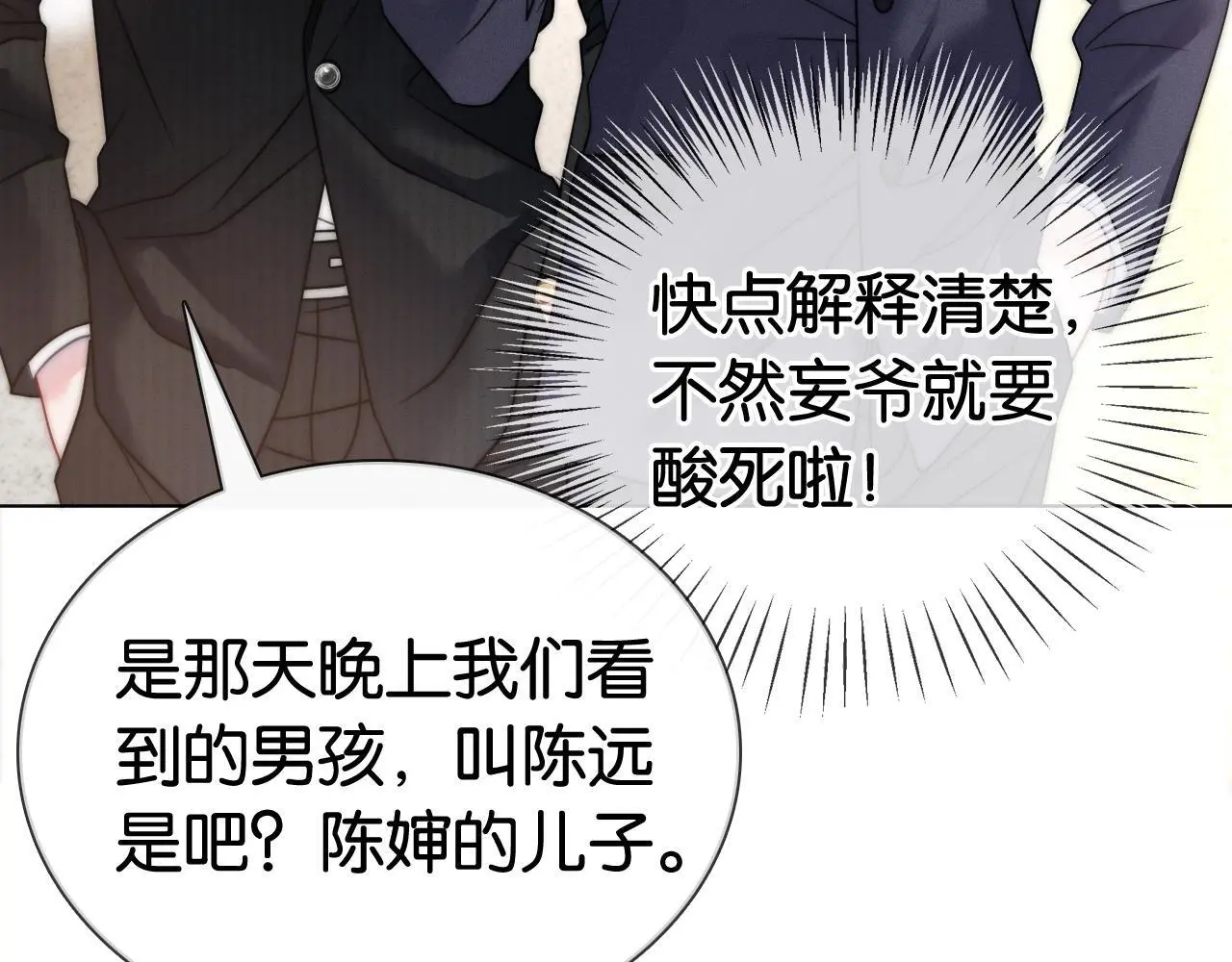 第16话 暗搓搓吃醋58