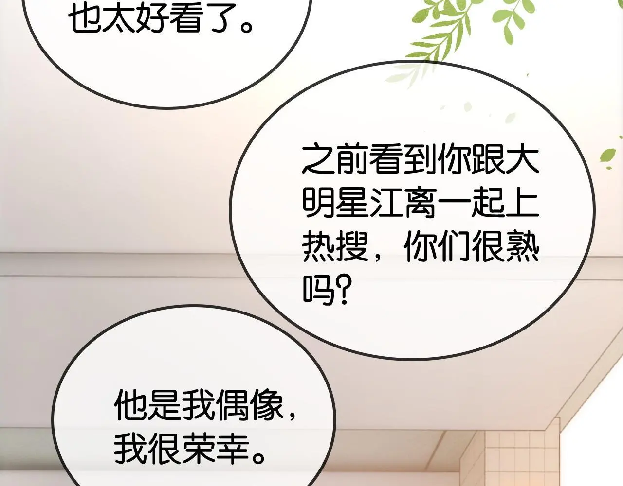 第25话 当场还击白莲花50