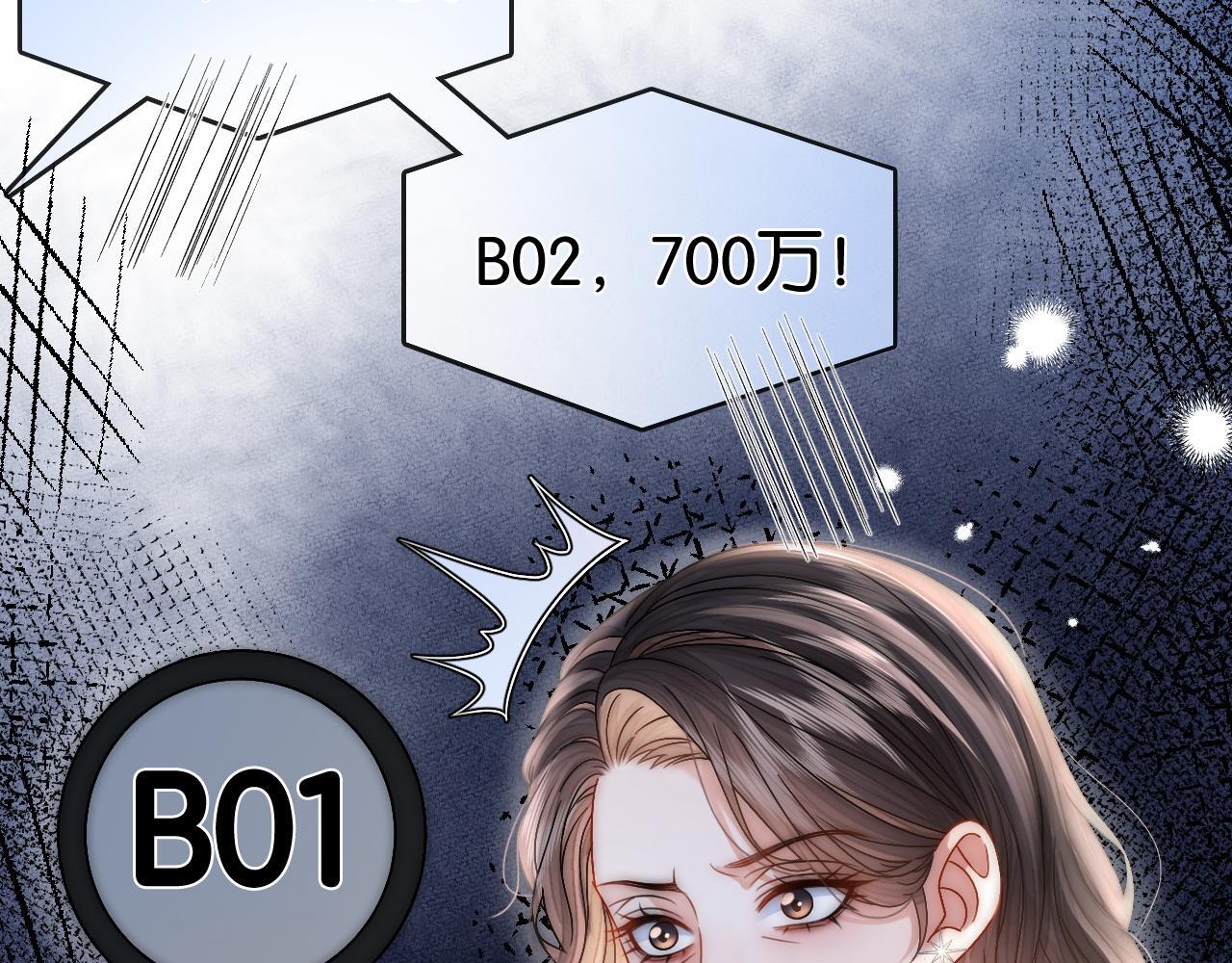 第11话 和霸总竞价！13