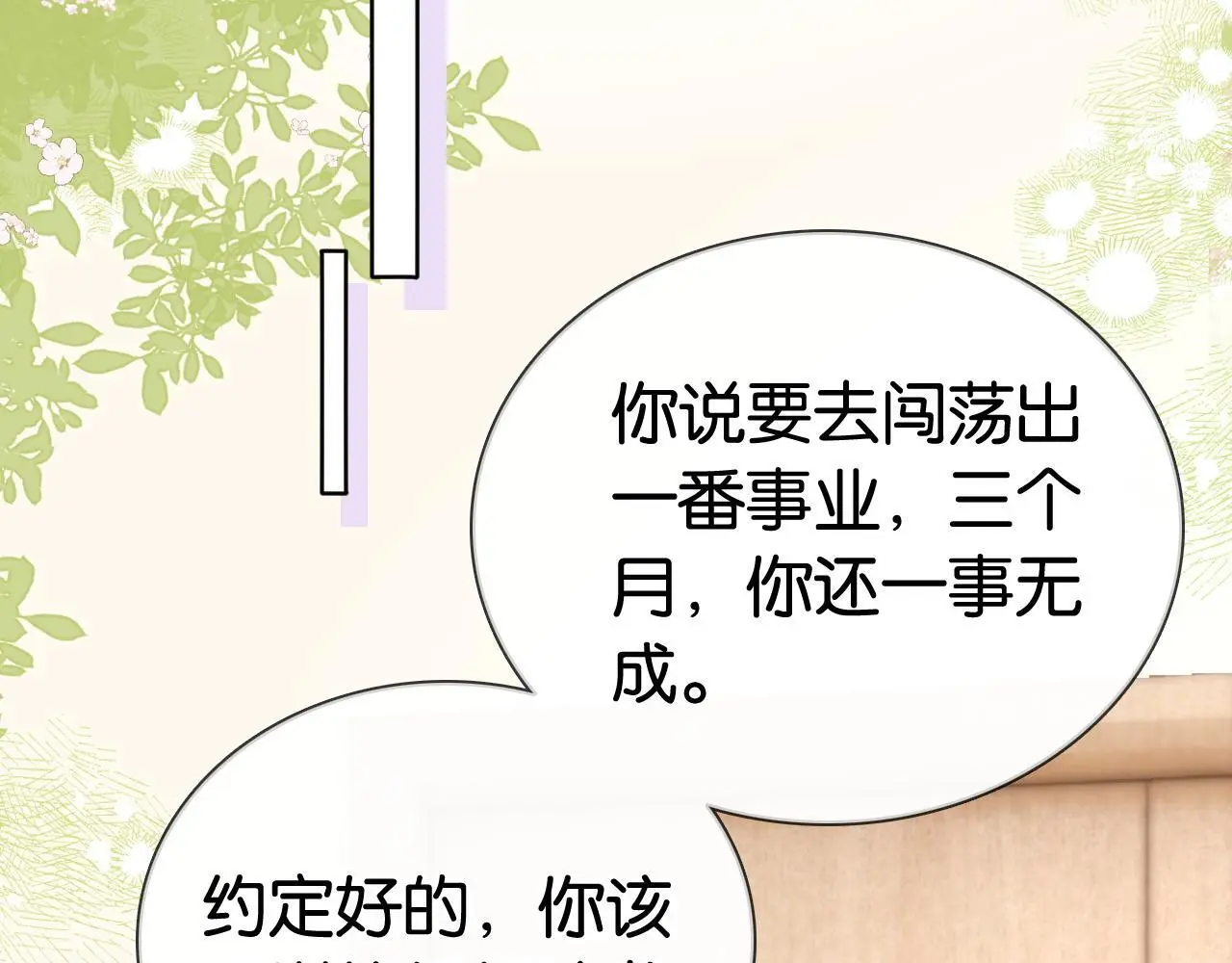 第16话 暗搓搓吃醋31